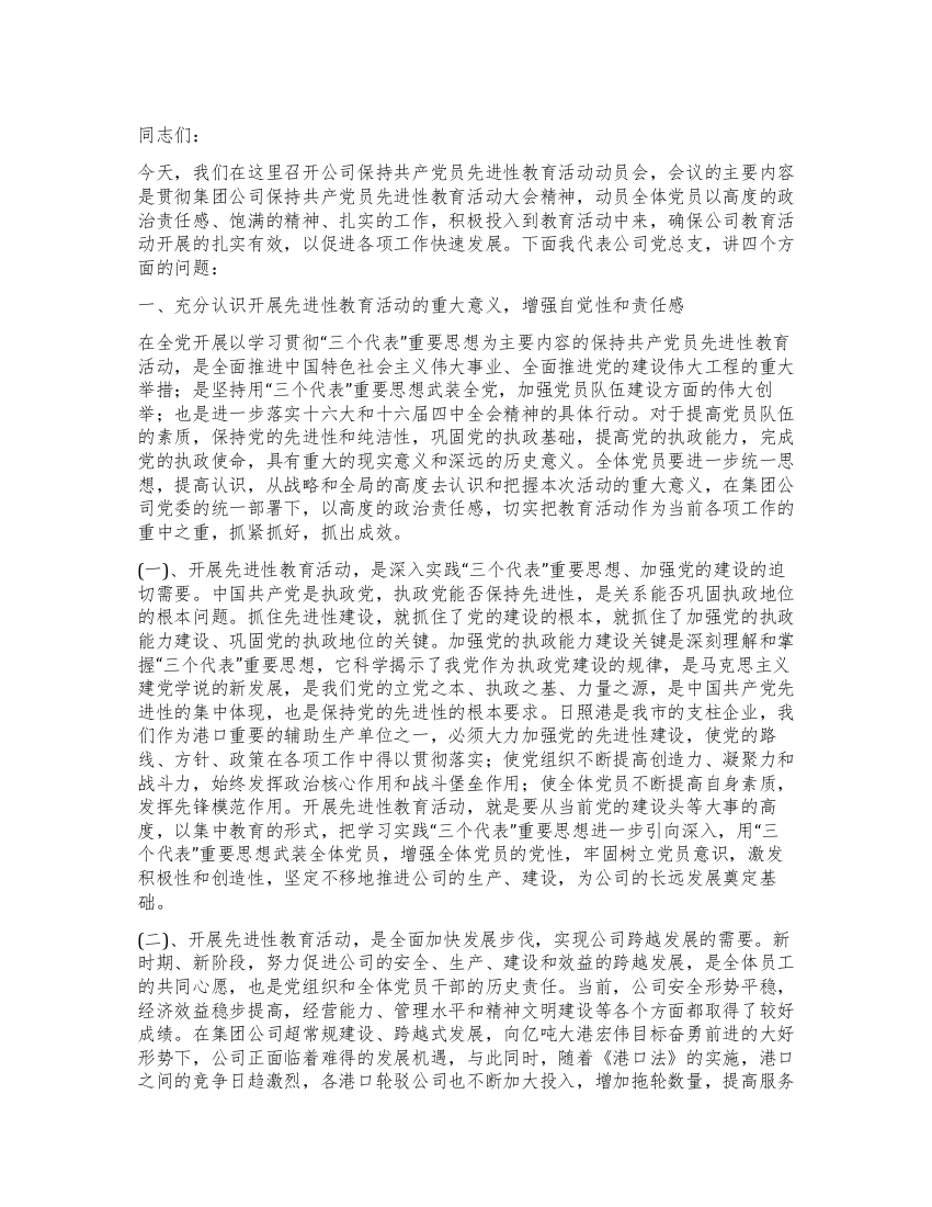 孙廷安同志在公司保持共产党员先进性教育活动