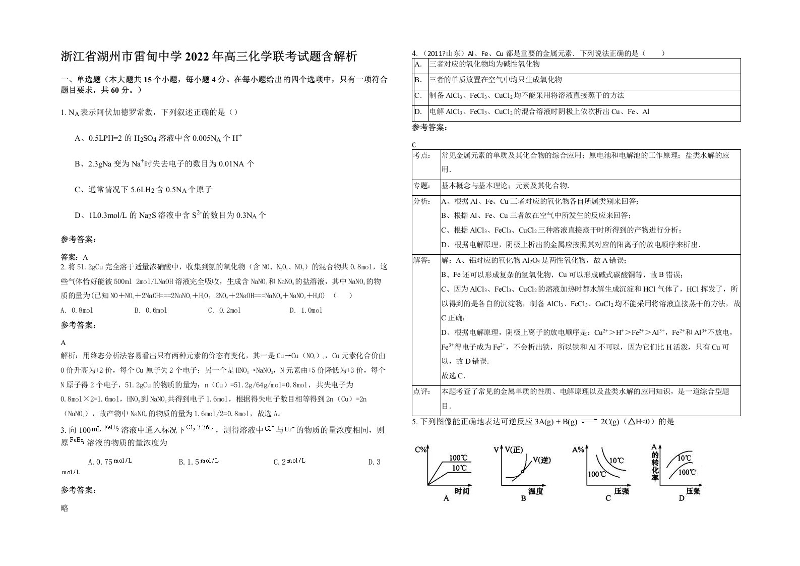 浙江省湖州市雷甸中学2022年高三化学联考试题含解析