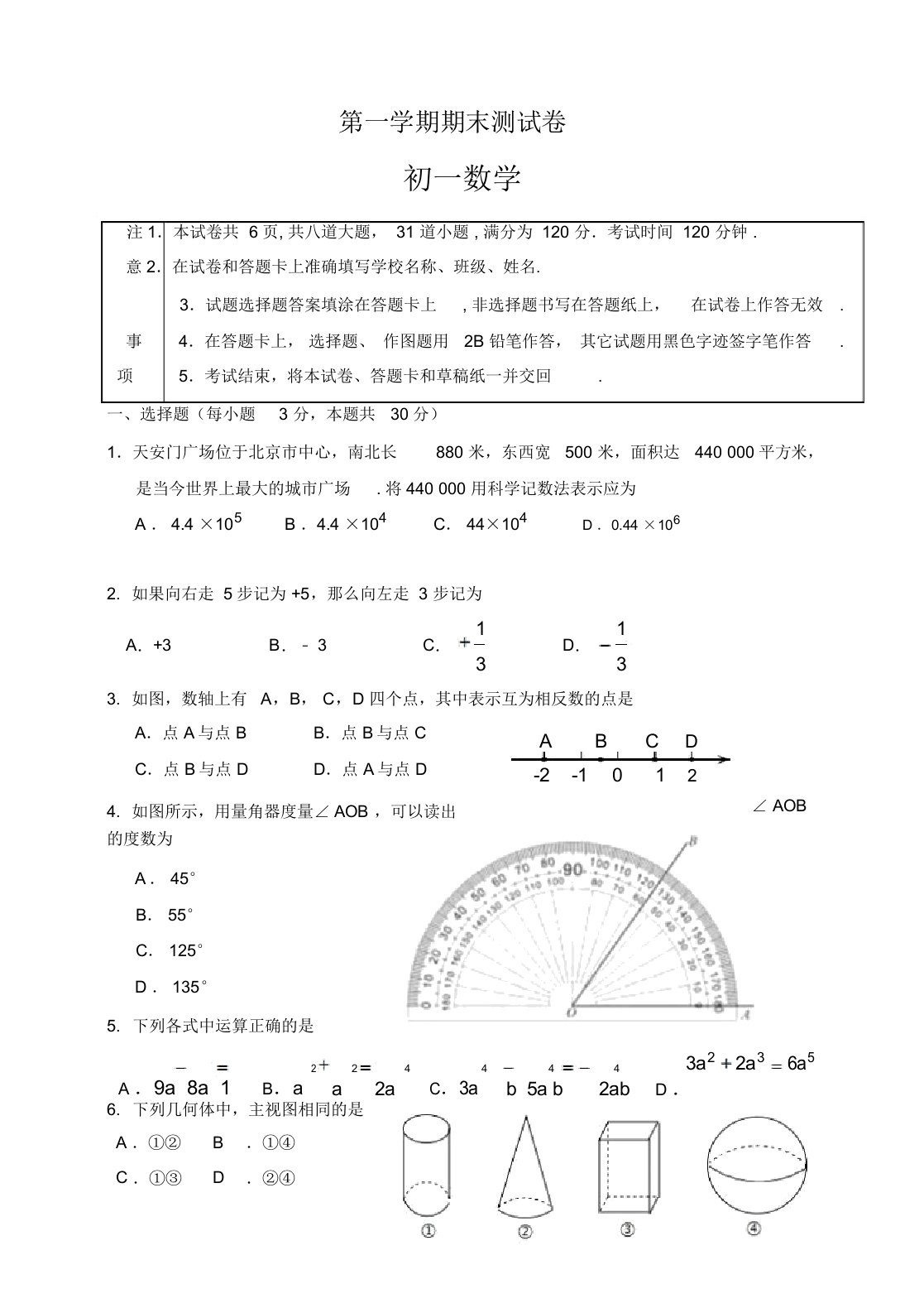 【名师推荐】北京市延庆区七年级上期末数学考试题有答案