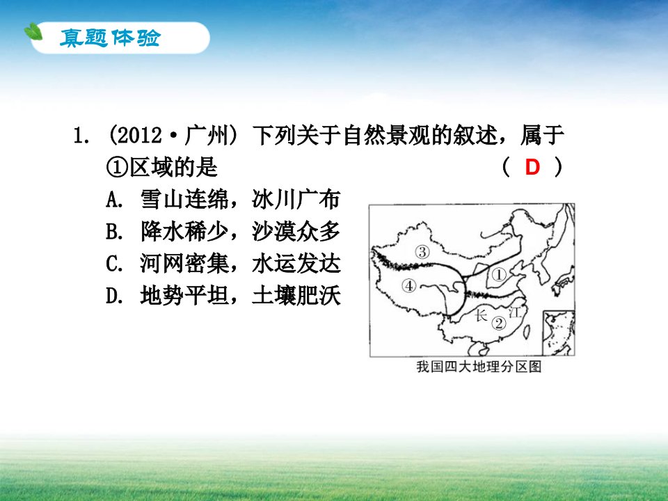 我国的区域差异与区域发展原则课件