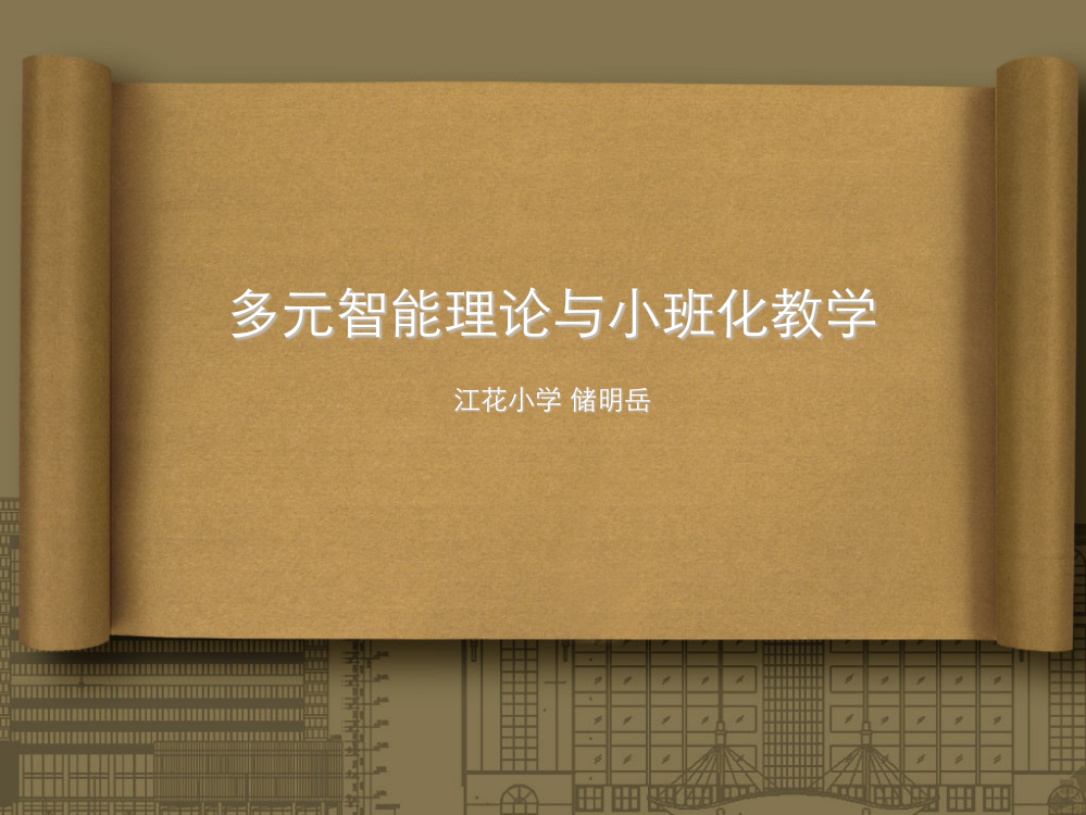 小班化教学试点基础理论办学理念目标及重点工作(精)