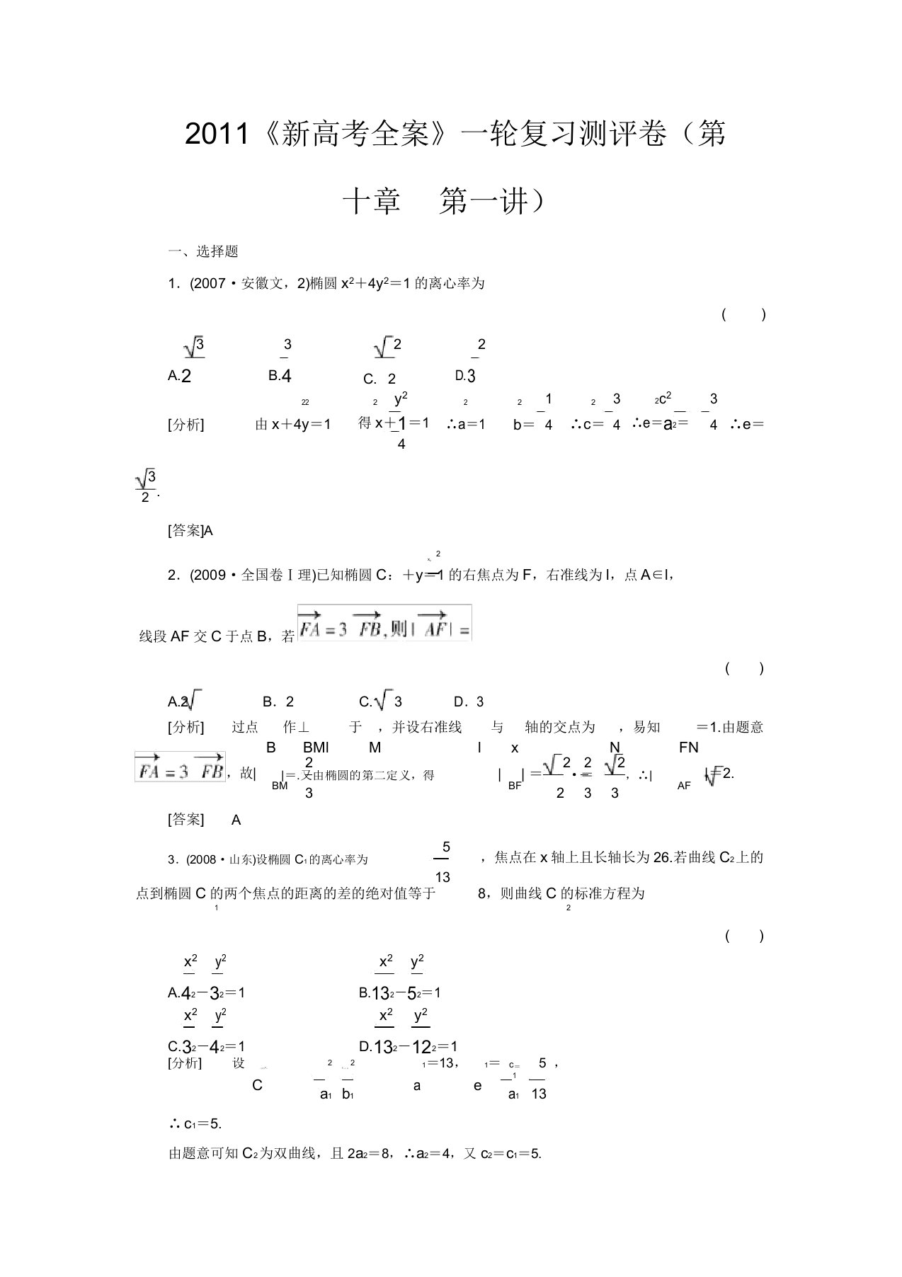 高考数学第一轮总复习测评卷第十章第一讲教案新人教版