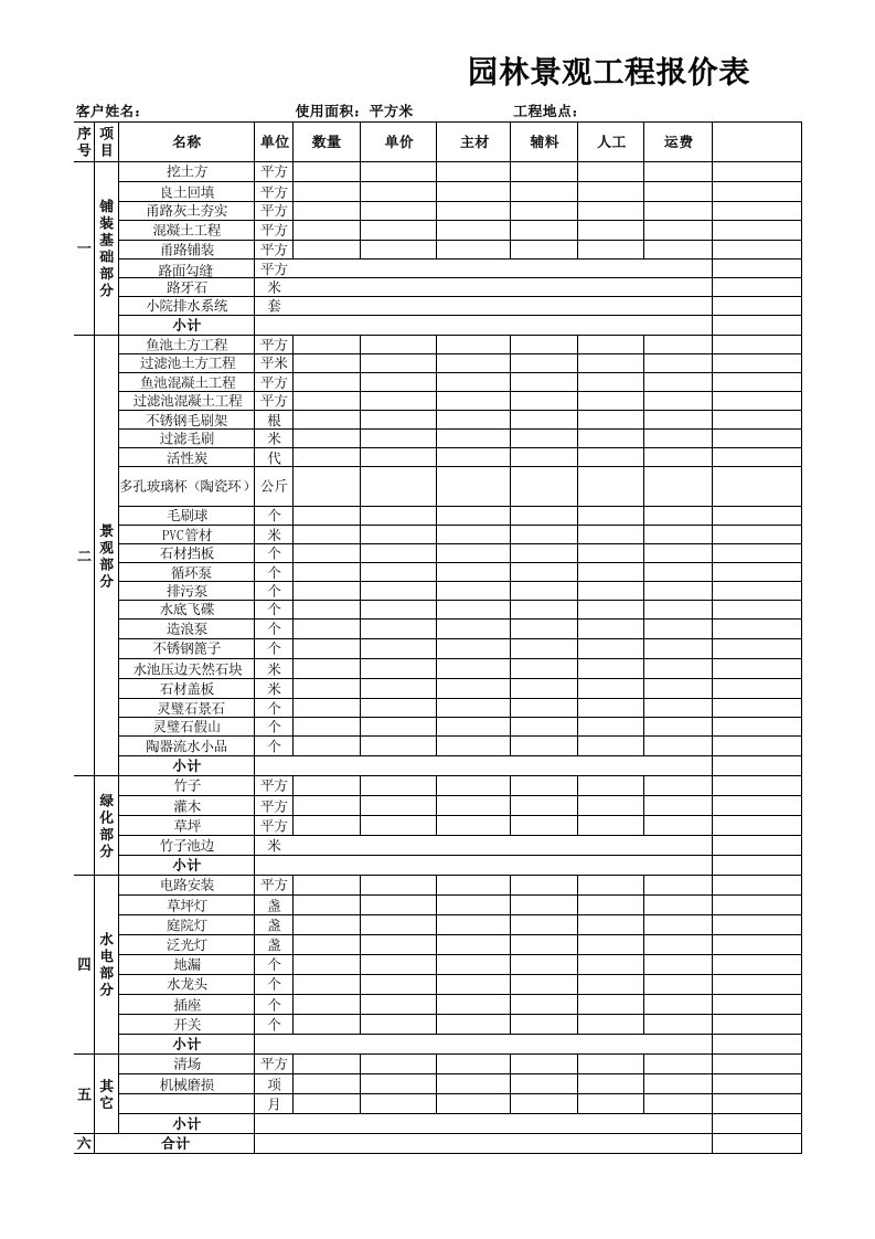 园林景观工程报价表