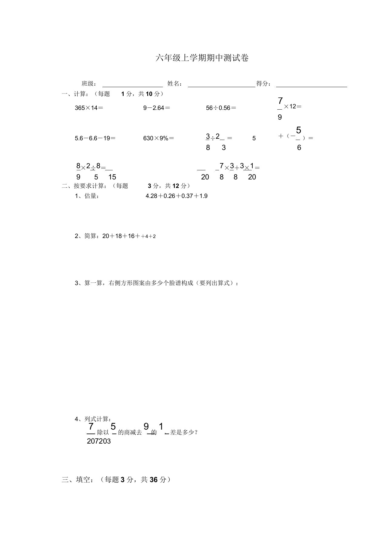 小学六年级数学上学期期中测试卷