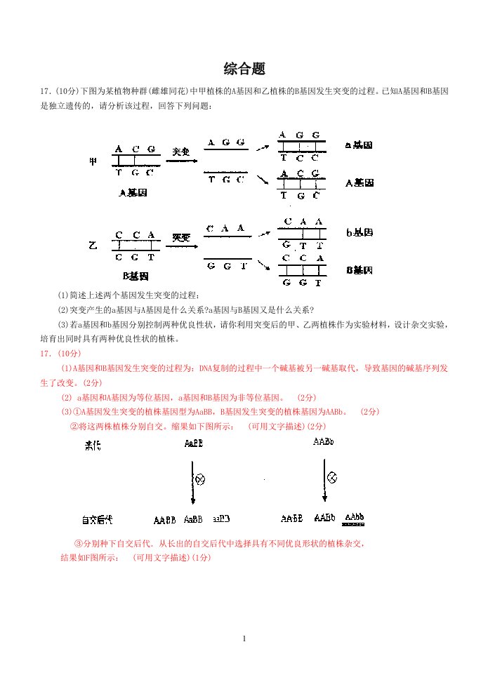 17(10分)下图为某植物种群(雌雄同花)中甲植株的A基因和