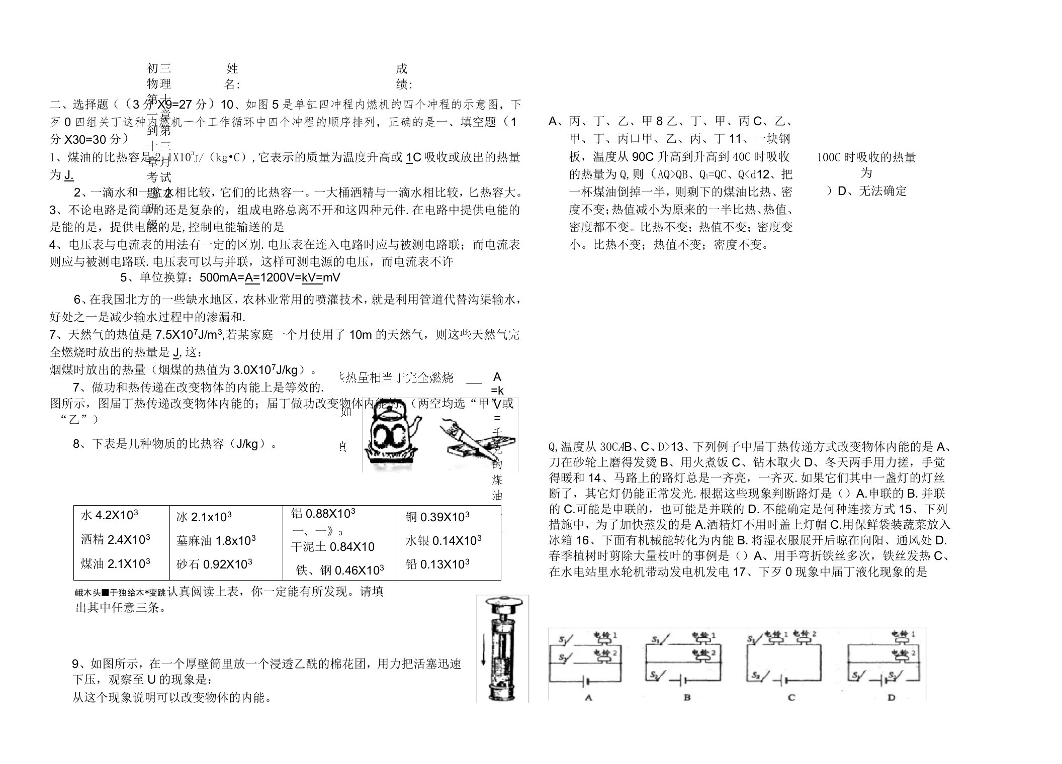 初三物理第十一章到第十三章月考试题2