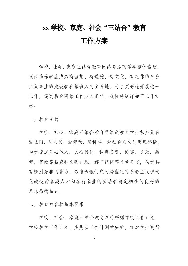 家长学校资料汇编--含方案计划总结制度报告等