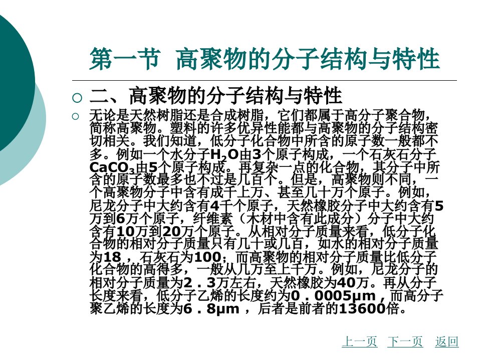 塑料成型工艺与模具设计第1章