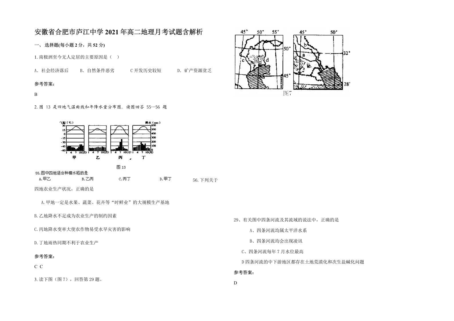 安徽省合肥市庐江中学2021年高二地理月考试题含解析