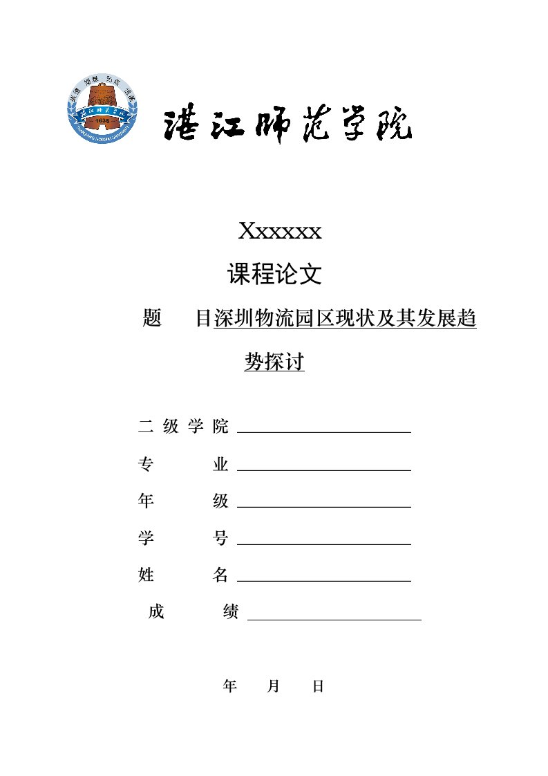 深圳物流园区现状及其发展趋势探讨