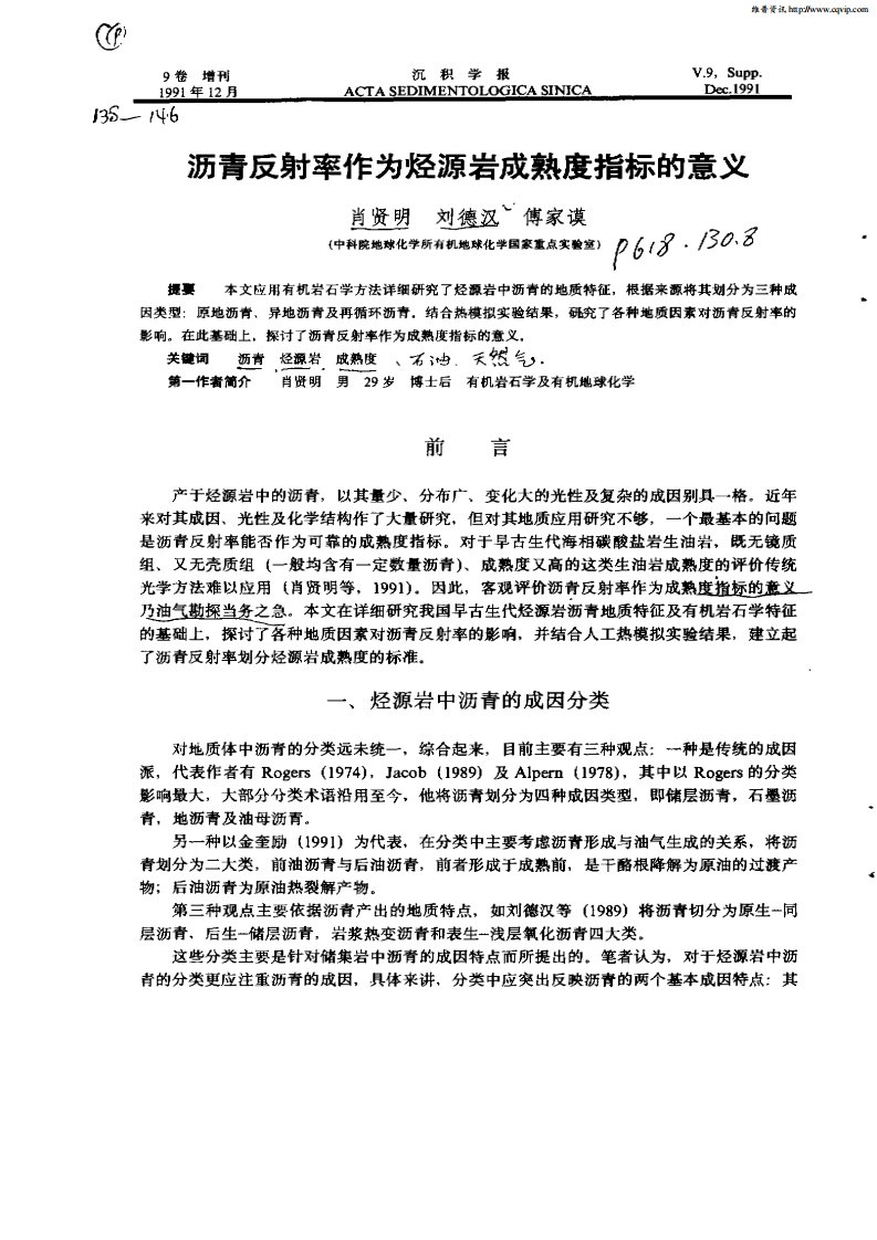 沥青反射率作为烃源岩成熟度指标的意义.pdf