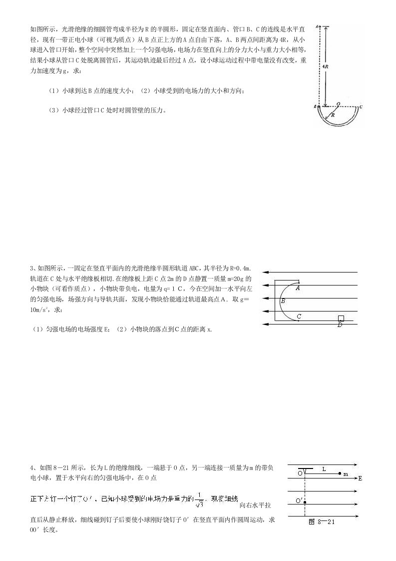 物理电场难题(经典)