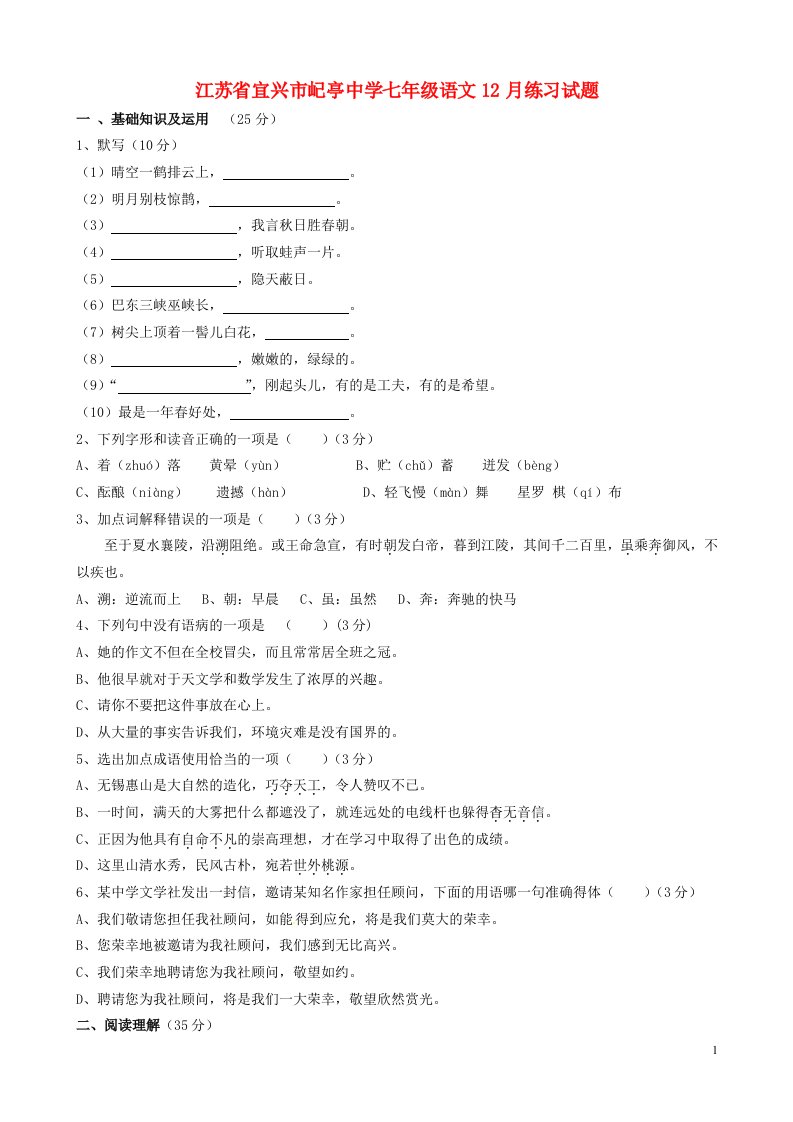 江苏省宜兴市屺亭中学七级语文12月练习试题