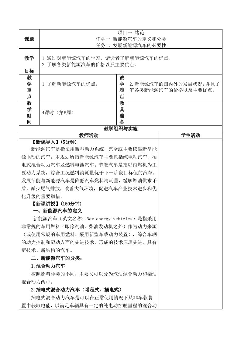 汽车新能源教案