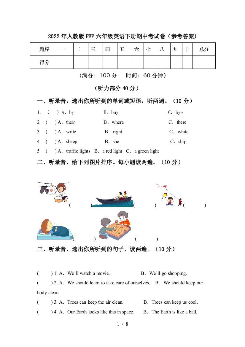 2022年人教版PEP六年级英语下册期中考试卷(参考答案)