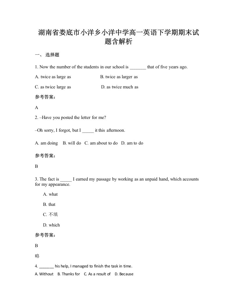 湖南省娄底市小洋乡小洋中学高一英语下学期期末试题含解析