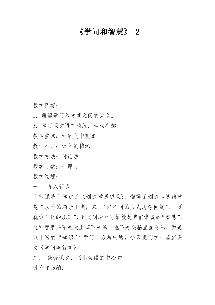 《学问和智慧》