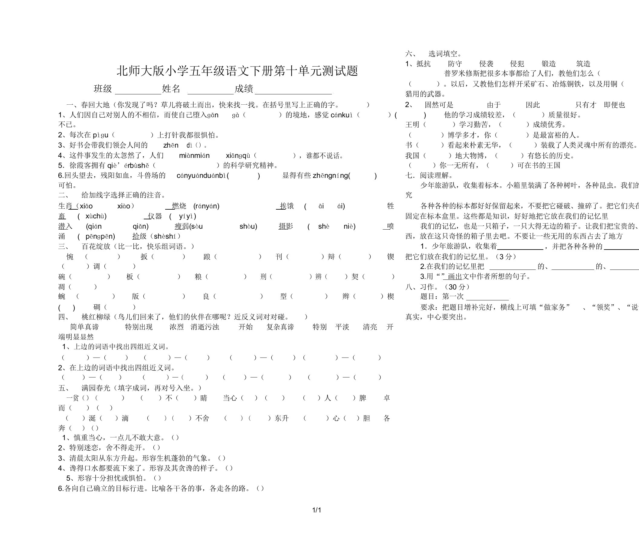 北师大版小学五年级语文下册第十单元测试题