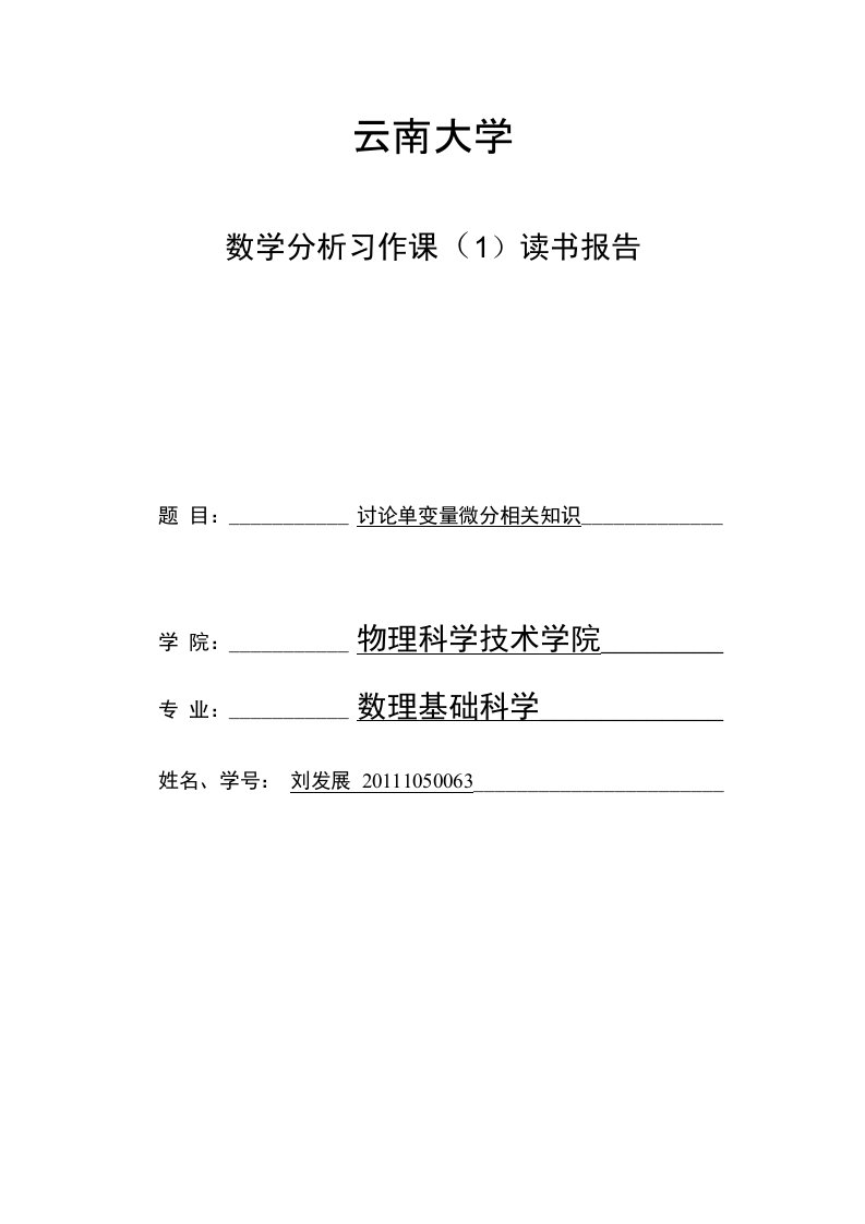 数学分析习作读书报告(1)