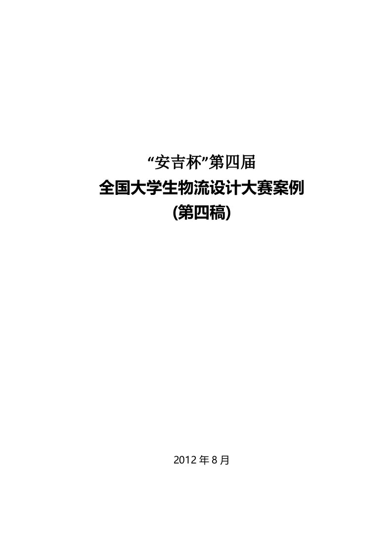 全国大学生物流设计大赛---案例