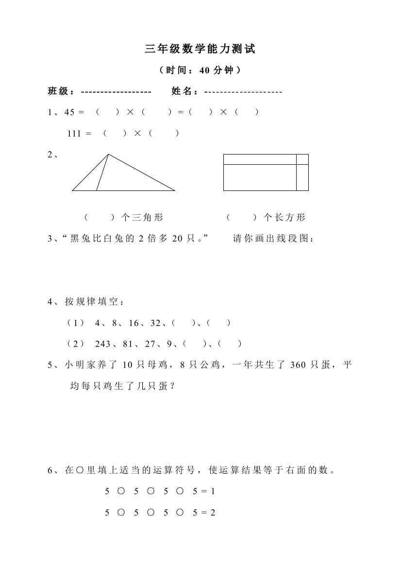 【小学中学教育精选】三年级下学期数学能力测试题