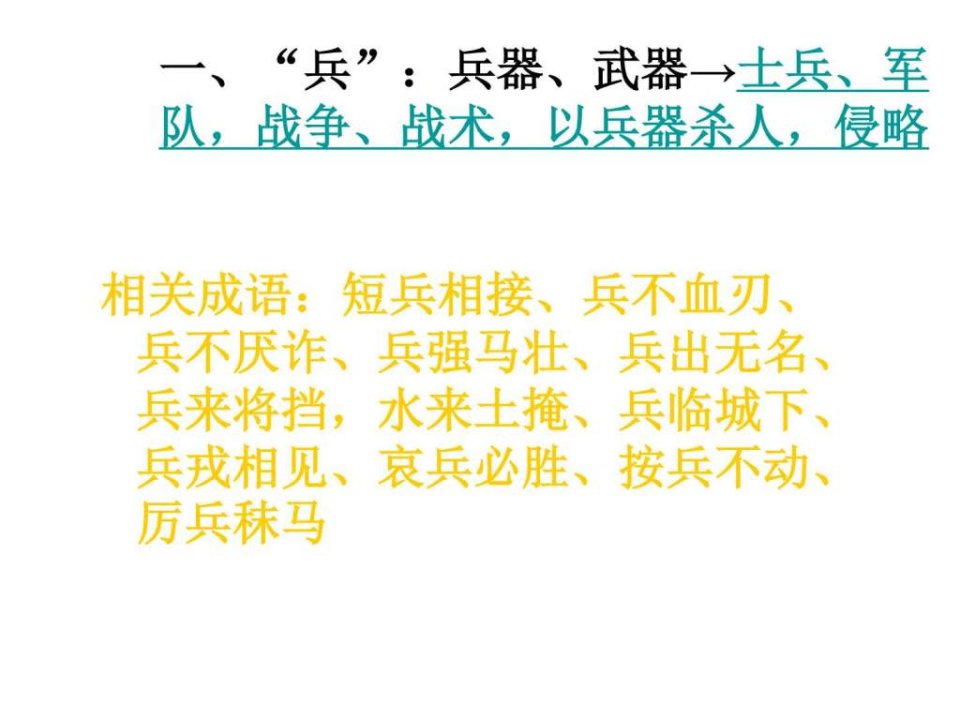 高考语文文言实词与成语的关系