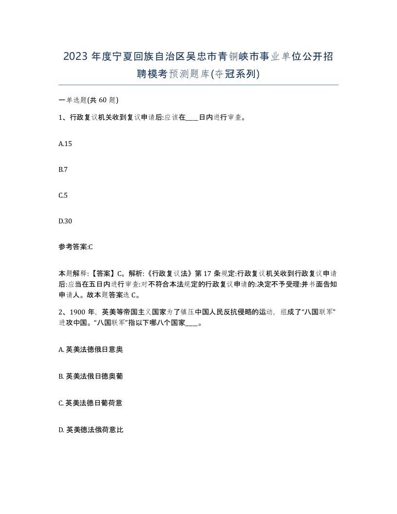 2023年度宁夏回族自治区吴忠市青铜峡市事业单位公开招聘模考预测题库夺冠系列