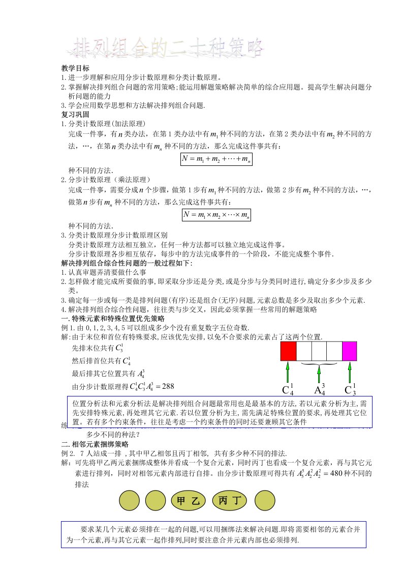 排列组合的二十种解法(最全的排列组合方法总结)