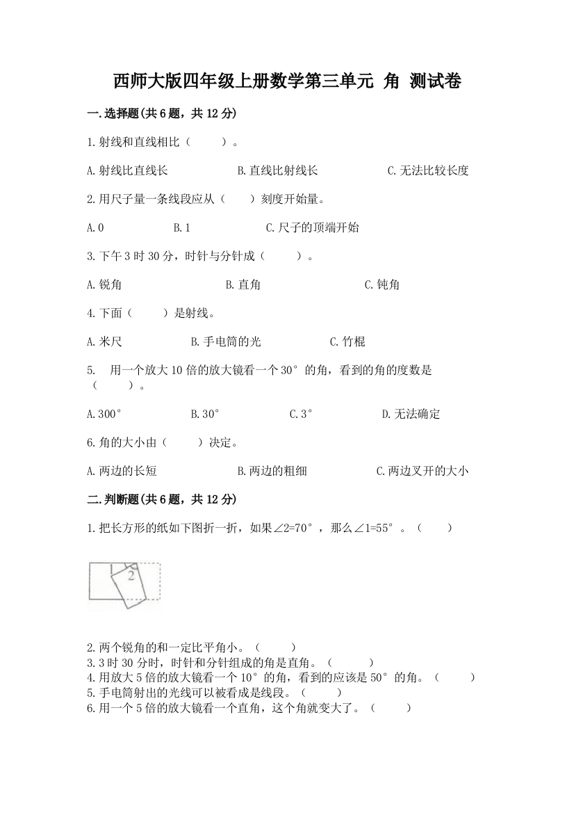 西师大版四年级上册数学第三单元