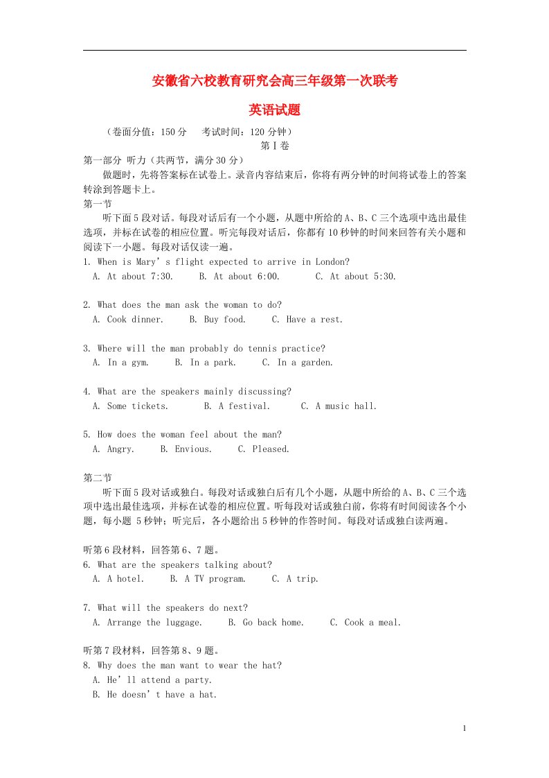 安徽省合肥一中、芜湖一中等六校教育研究会高三英语第一次联考试题