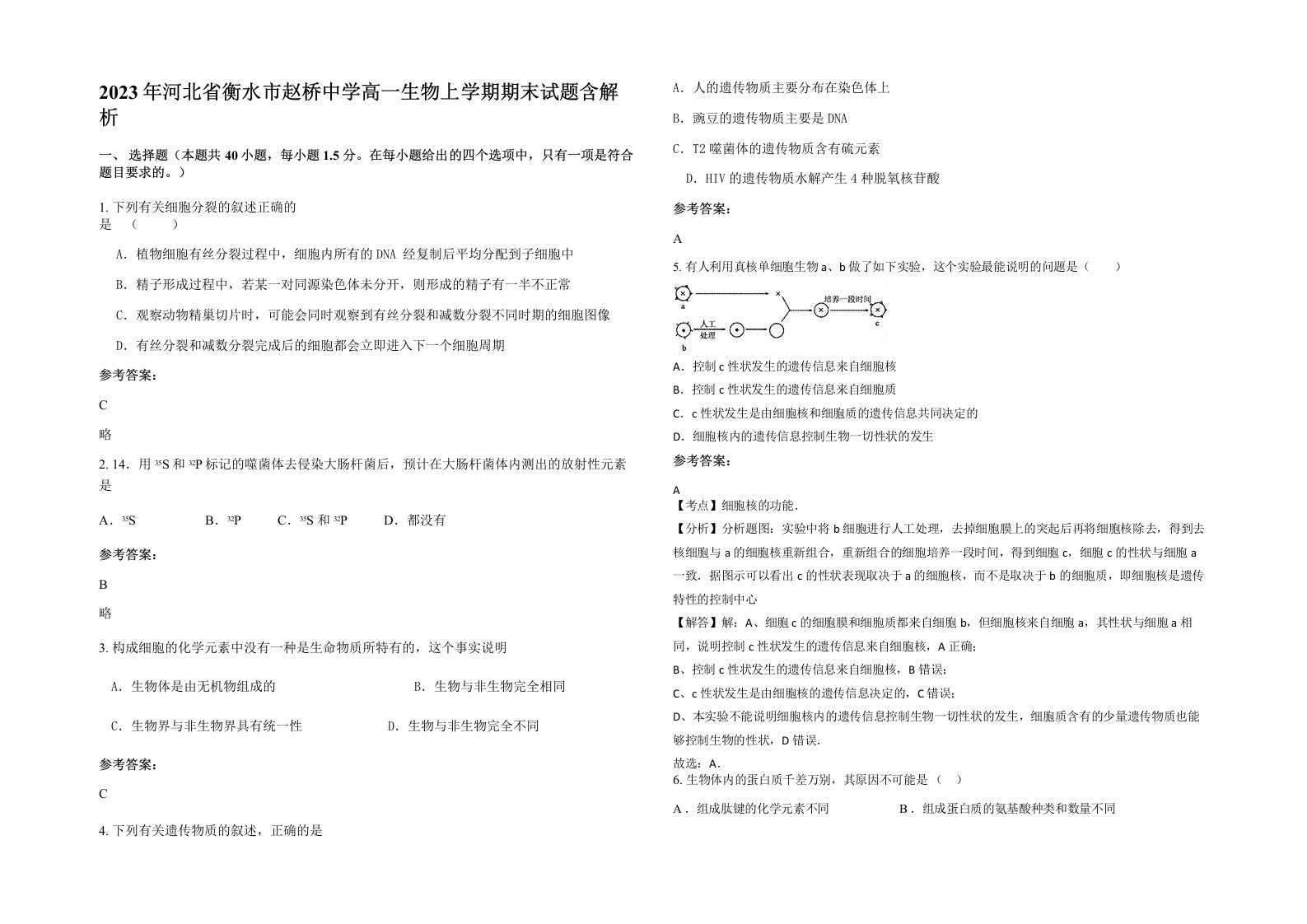 2023年河北省衡水市赵桥中学高一生物上学期期末试题含解析