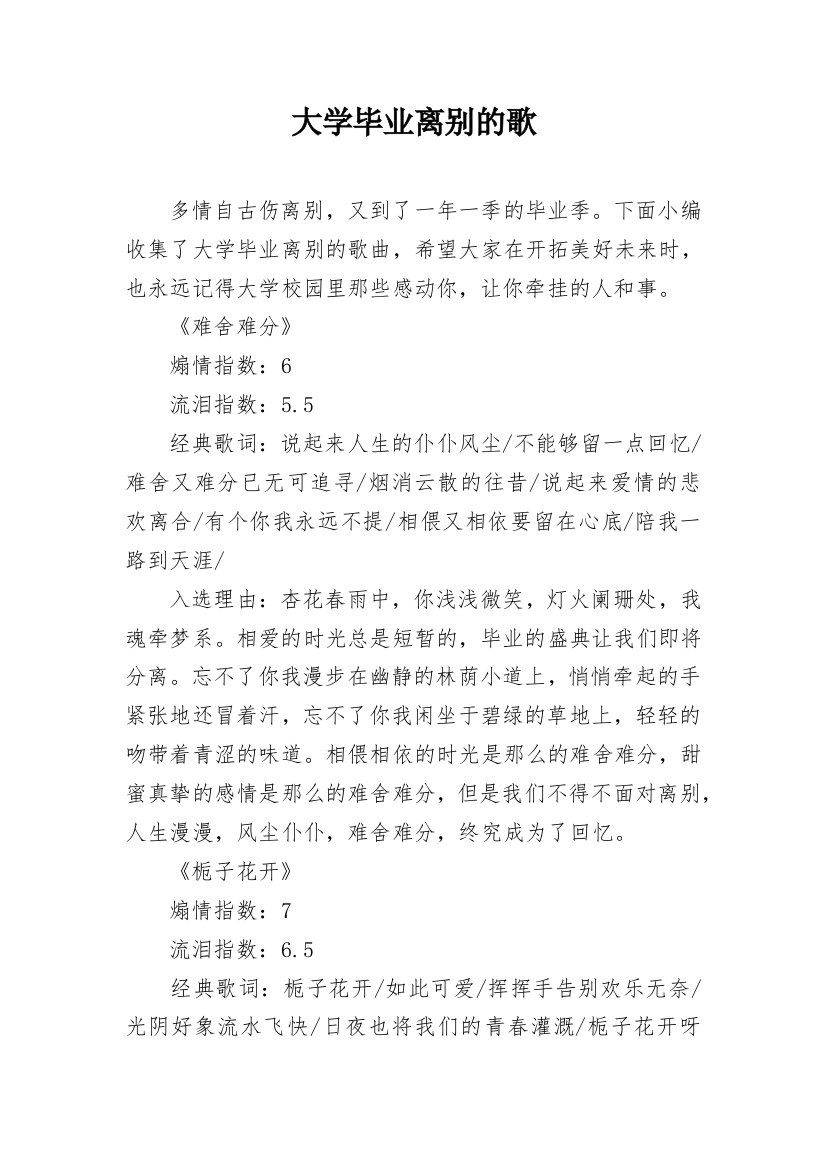 大学毕业离别的歌