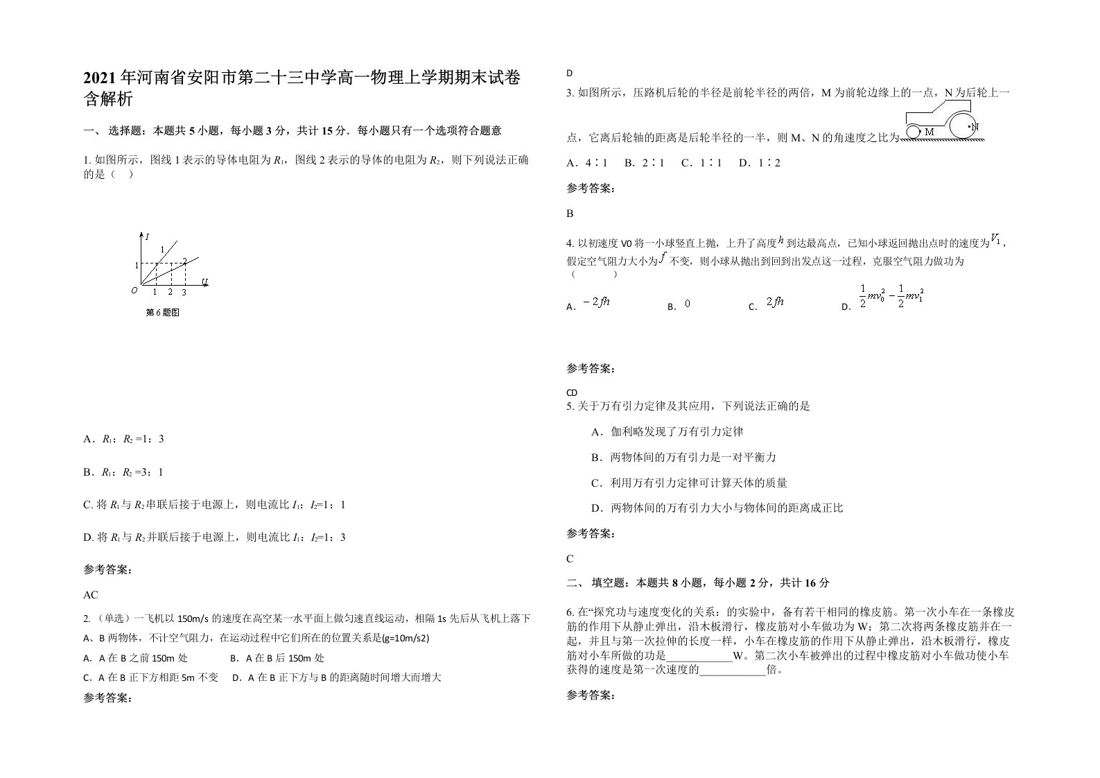 2021年河南省安阳市第二十三中学高一物理上学期期末试卷含解析