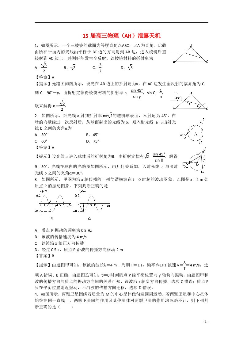 福建省高考物理押题试题（AH）