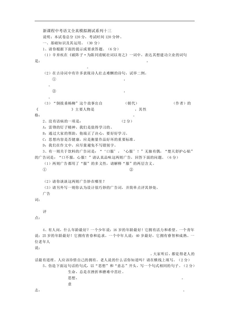 新课程中考语文全真模拟测试系列十三