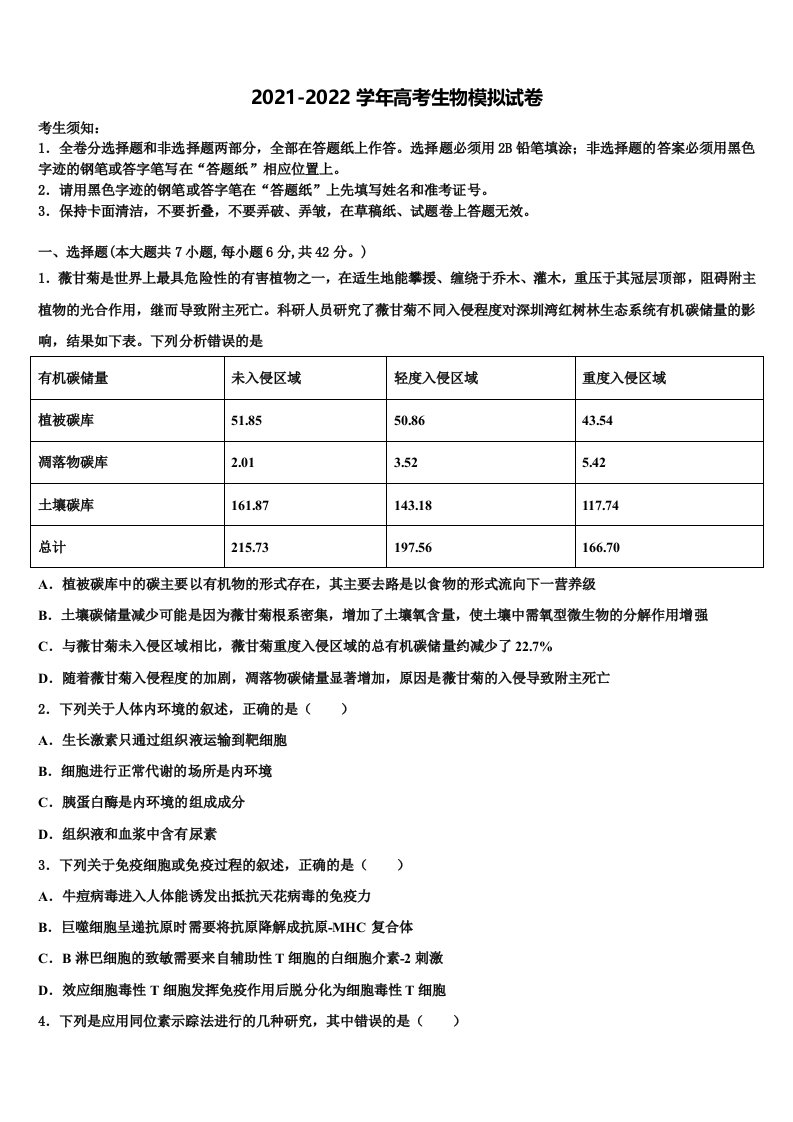 2021-2022学年吉安市重点中学高三下学期第六次检测生物试卷含解析