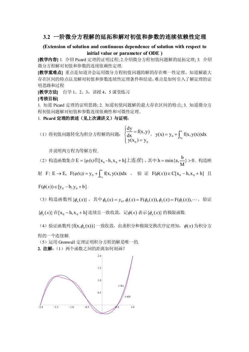 解的延拓解对初值和参数连续性定理可微性定理