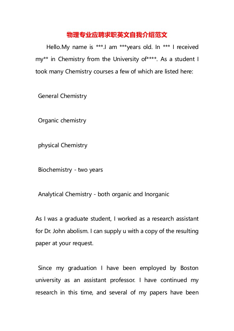 物理专业应聘求职英文自我介绍范文
