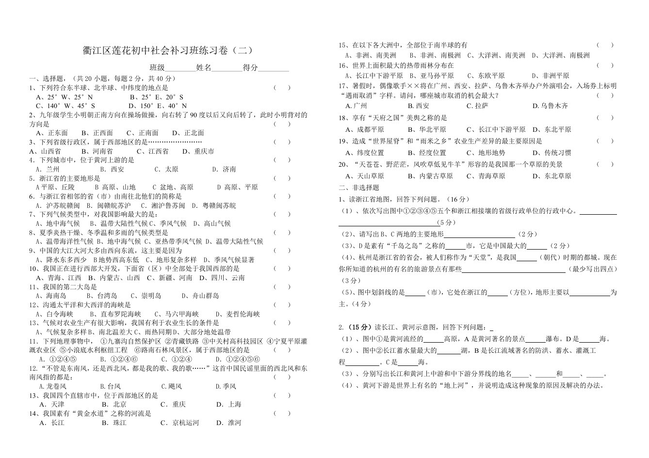 初中社会补习班练习卷