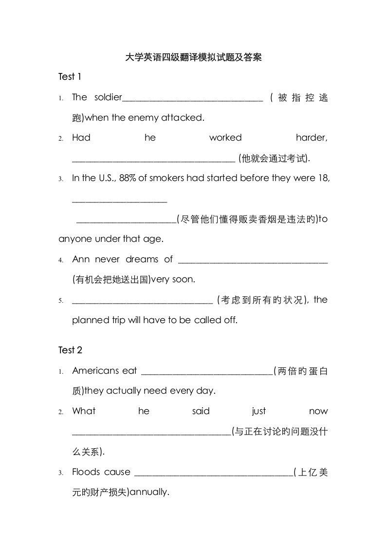 2023年大学英语四级翻译模拟试题及答案范文