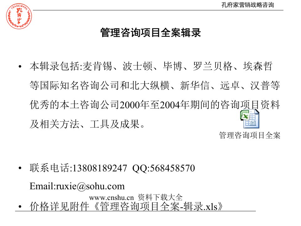 孔府家营销战略报告ppt180课件