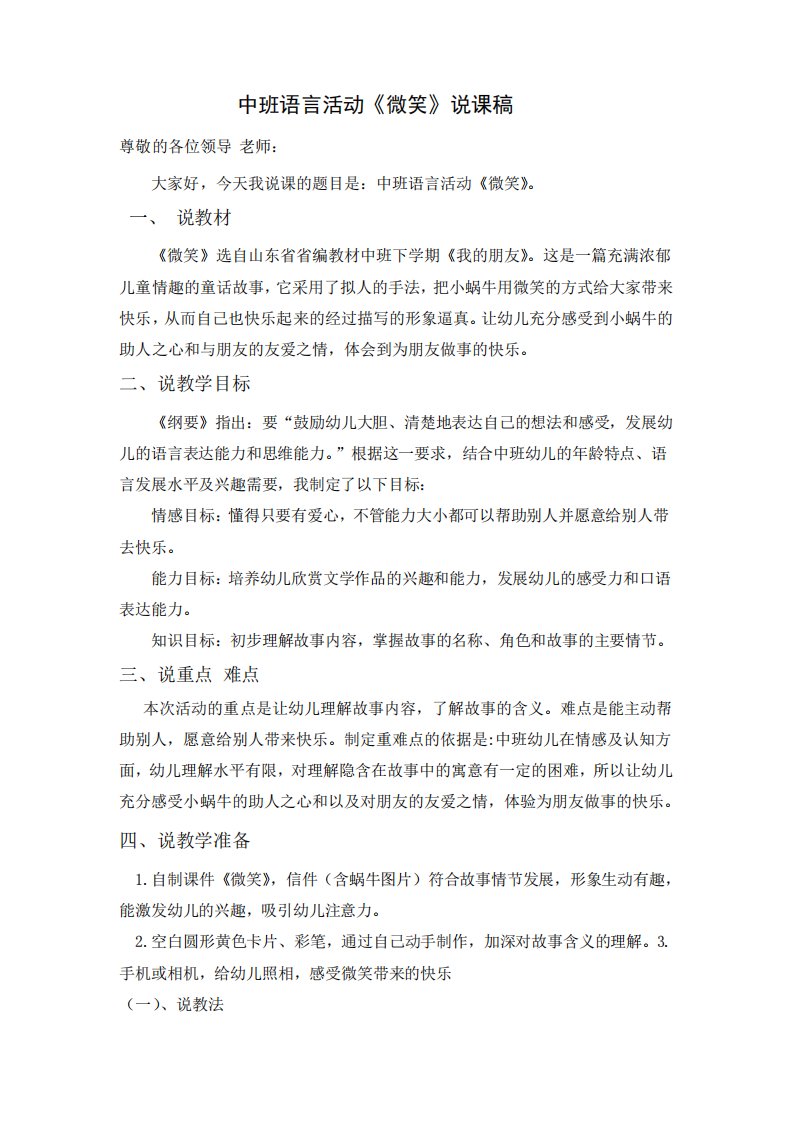 中班语言活动《微笑》简约版说课稿