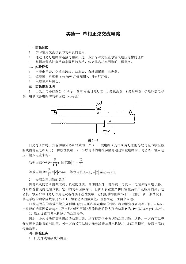 电工B实验指导书