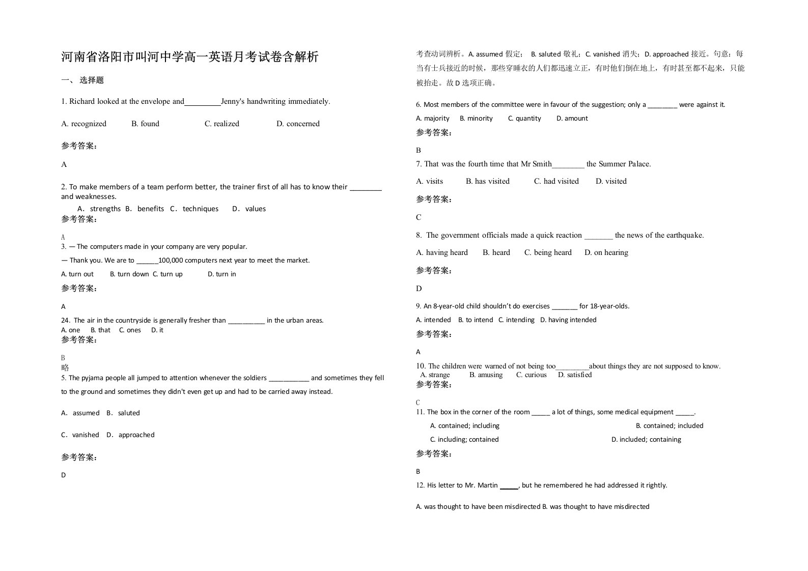 河南省洛阳市叫河中学高一英语月考试卷含解析