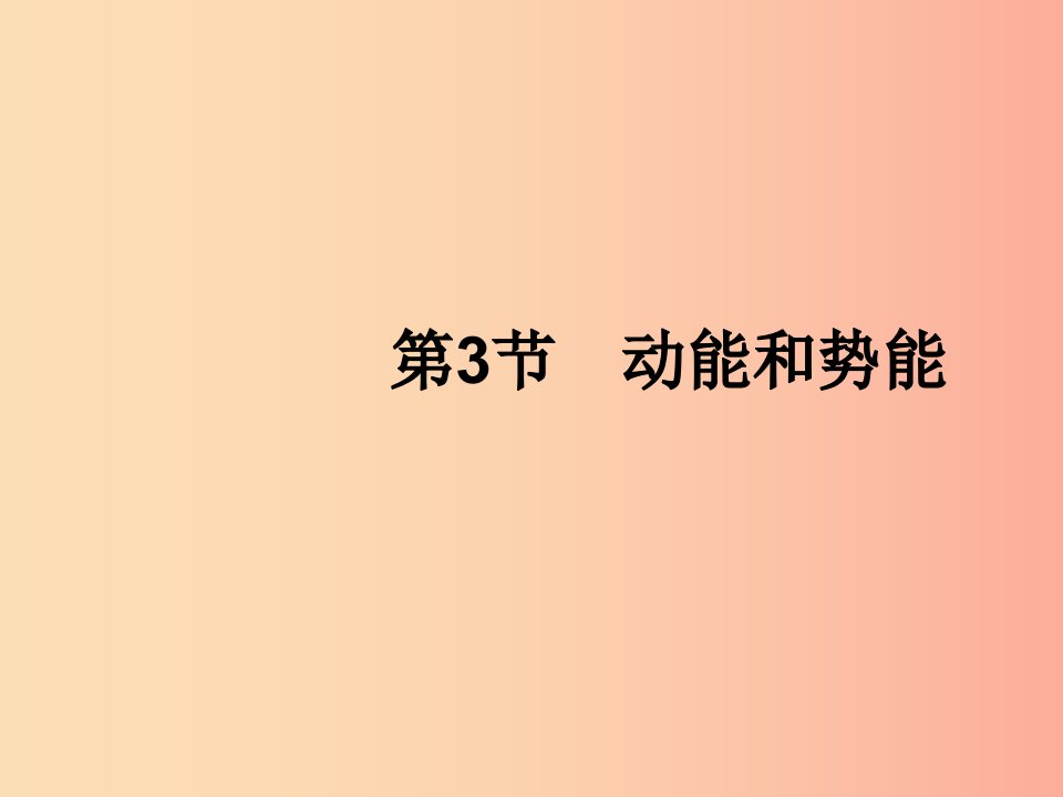 （福建专版）2019春八年级物理下册