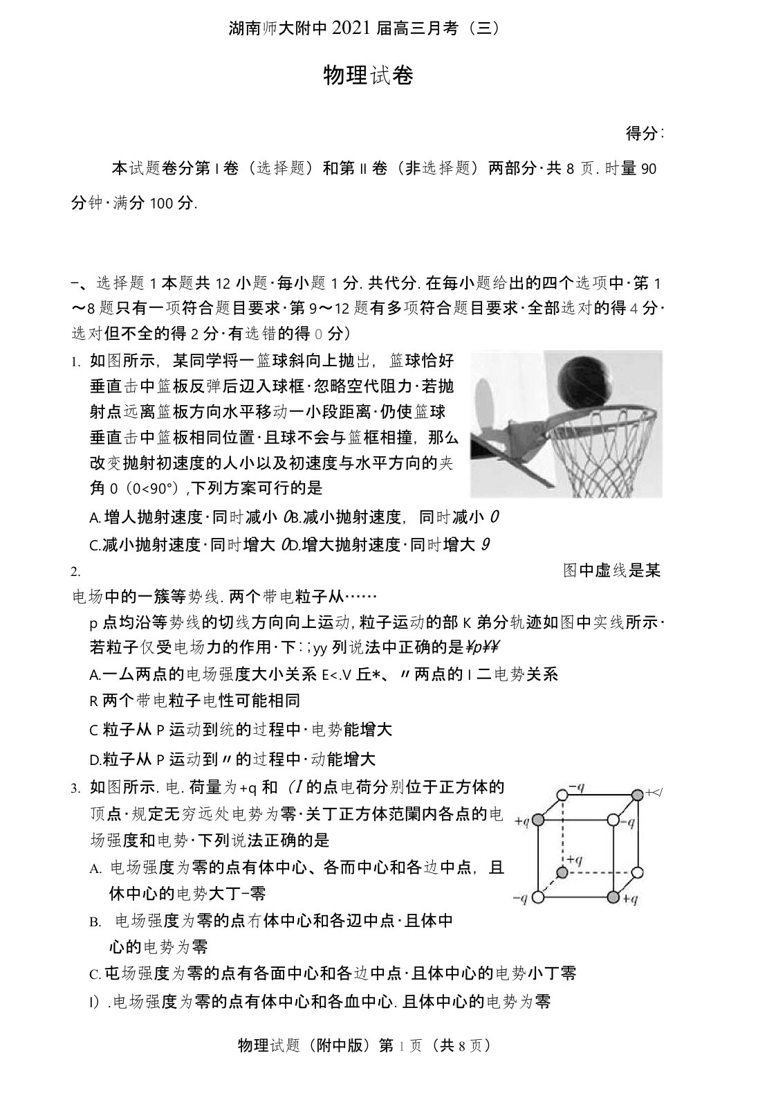 湖南师大附中2021届高三月考(三)物理试卷(有答案)