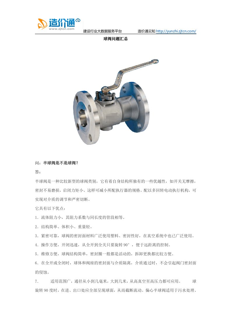 球阀问题汇总