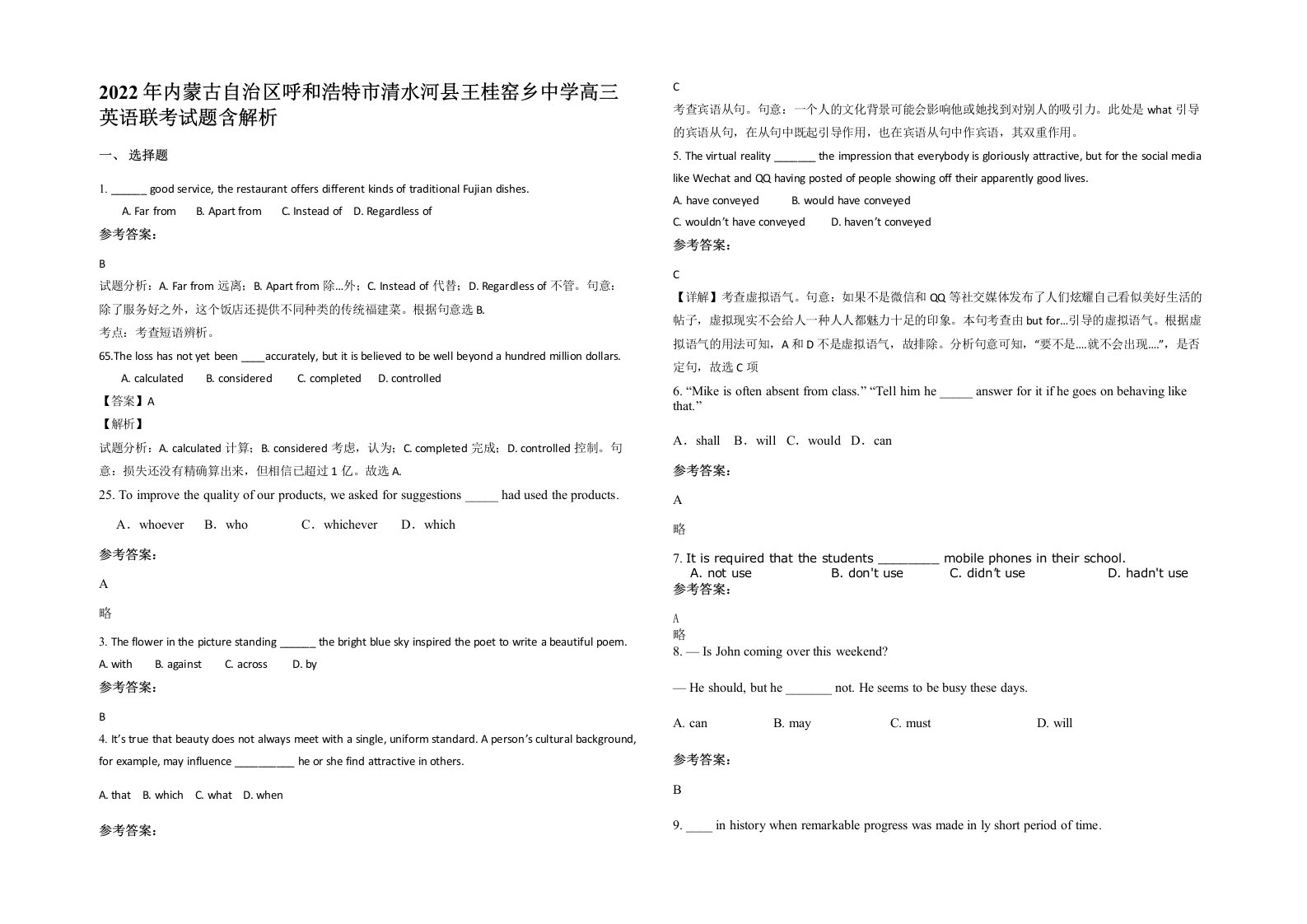 2022年内蒙古自治区呼和浩特市清水河县王桂窑乡中学高三英语联考试题含解析