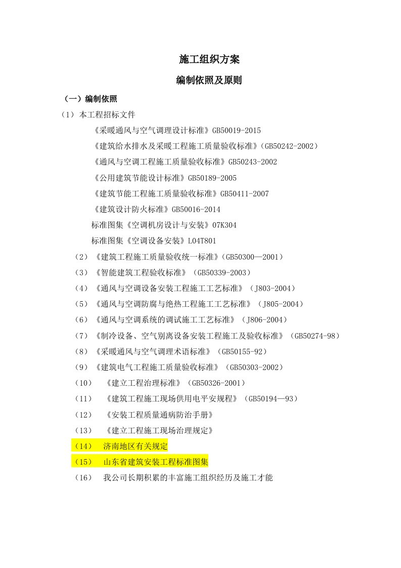 2022年多联机空调施工组织设计1