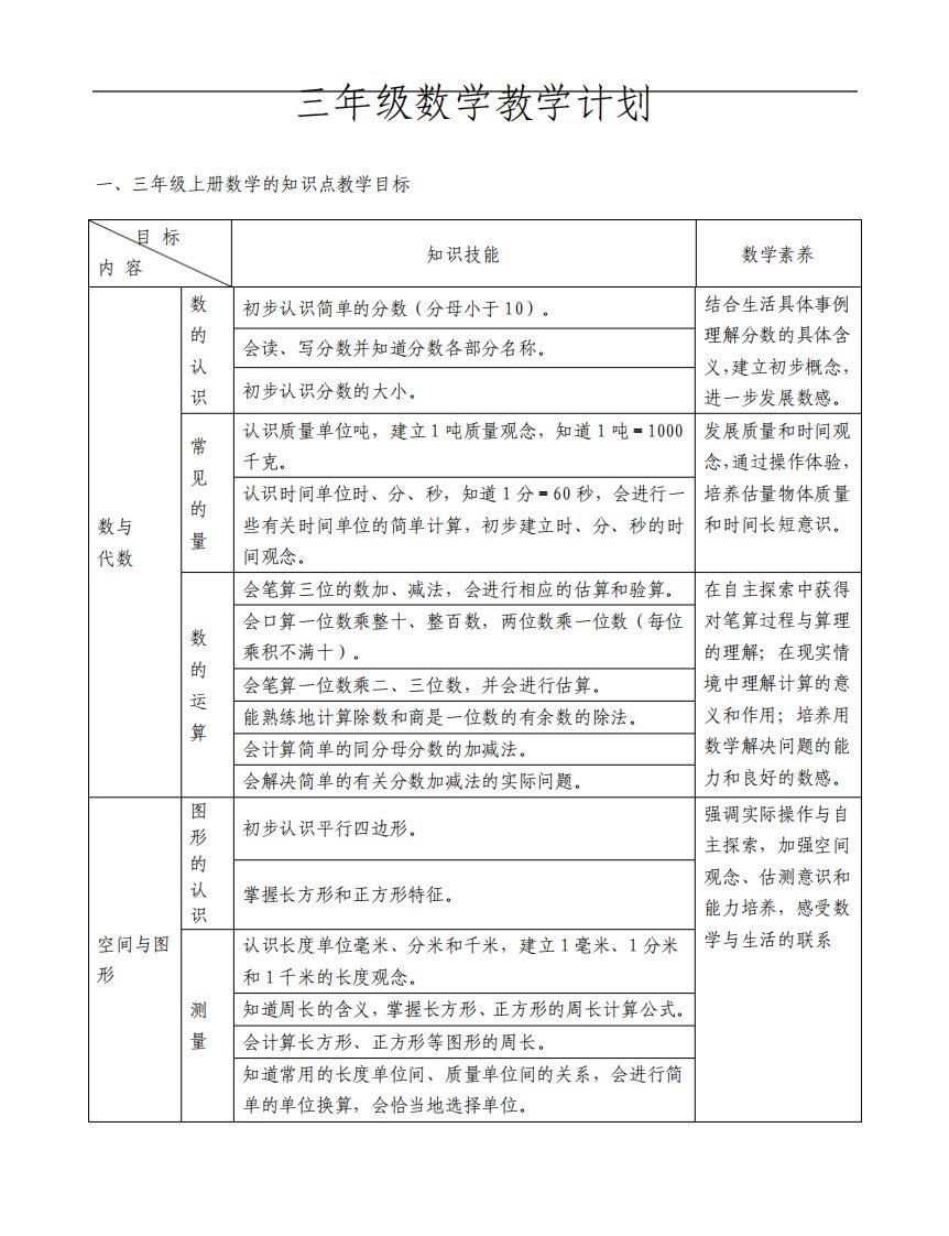 人教版小学三年级上册数学全册教案